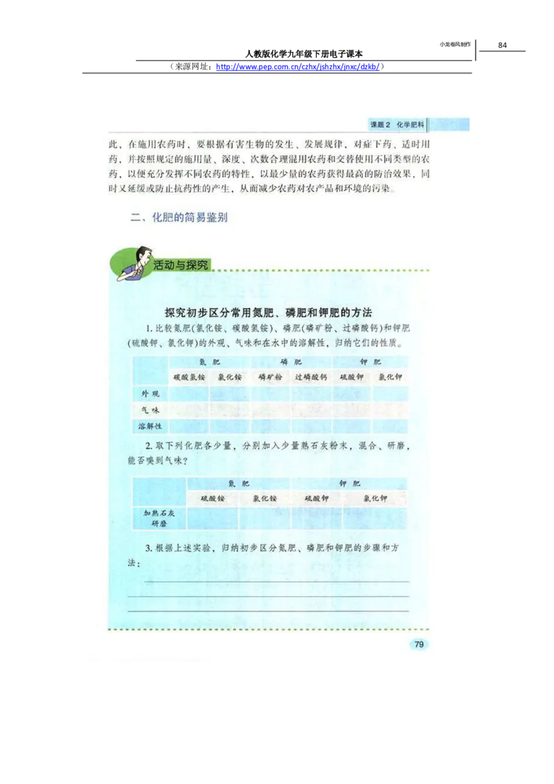 人教版化学九年级下册电子课本(1)_教资初高中_教资面试2025教资面试备考资料合集_教资面试资料合集_2025教资面试资料_25上教资面试-小学资料包_20教材：全册_初中_初中化学