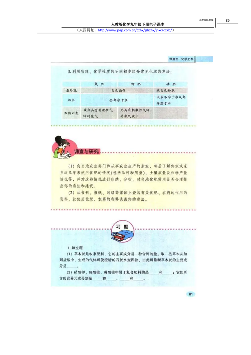 人教版化学九年级下册电子课本(1)_教资初高中_教资面试2025教资面试备考资料合集_教资面试资料合集_2025教资面试资料_25上教资面试-小学资料包_20教材：全册_初中_初中化学