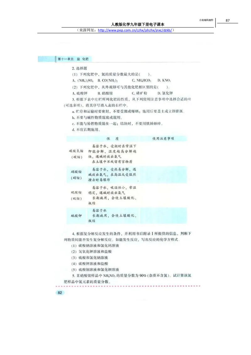 人教版化学九年级下册电子课本(1)_教资初高中_教资面试2025教资面试备考资料合集_教资面试资料合集_2025教资面试资料_25上教资面试-小学资料包_20教材：全册_初中_初中化学