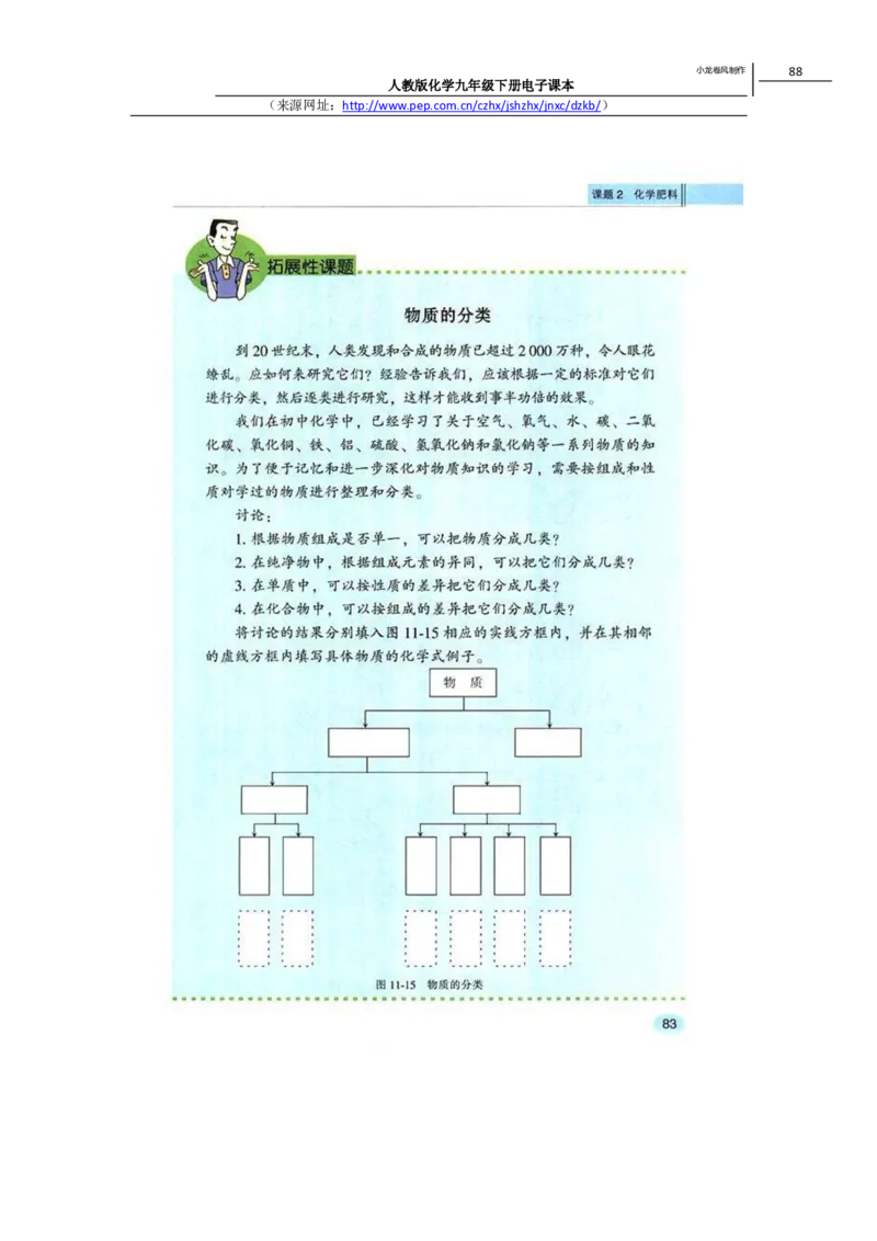 人教版化学九年级下册电子课本(1)_教资初高中_教资面试2025教资面试备考资料合集_教资面试资料合集_2025教资面试资料_25上教资面试-小学资料包_20教材：全册_初中_初中化学