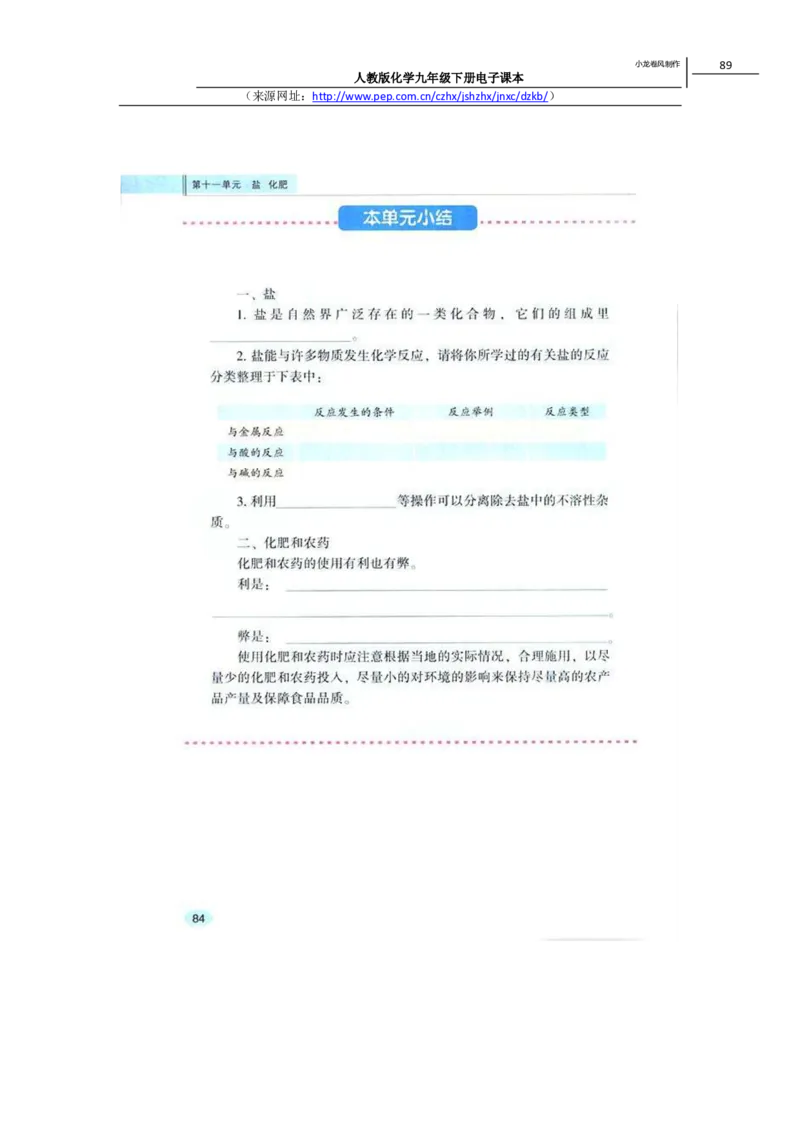 人教版化学九年级下册电子课本(1)_教资初高中_教资面试2025教资面试备考资料合集_教资面试资料合集_2025教资面试资料_25上教资面试-小学资料包_20教材：全册_初中_初中化学