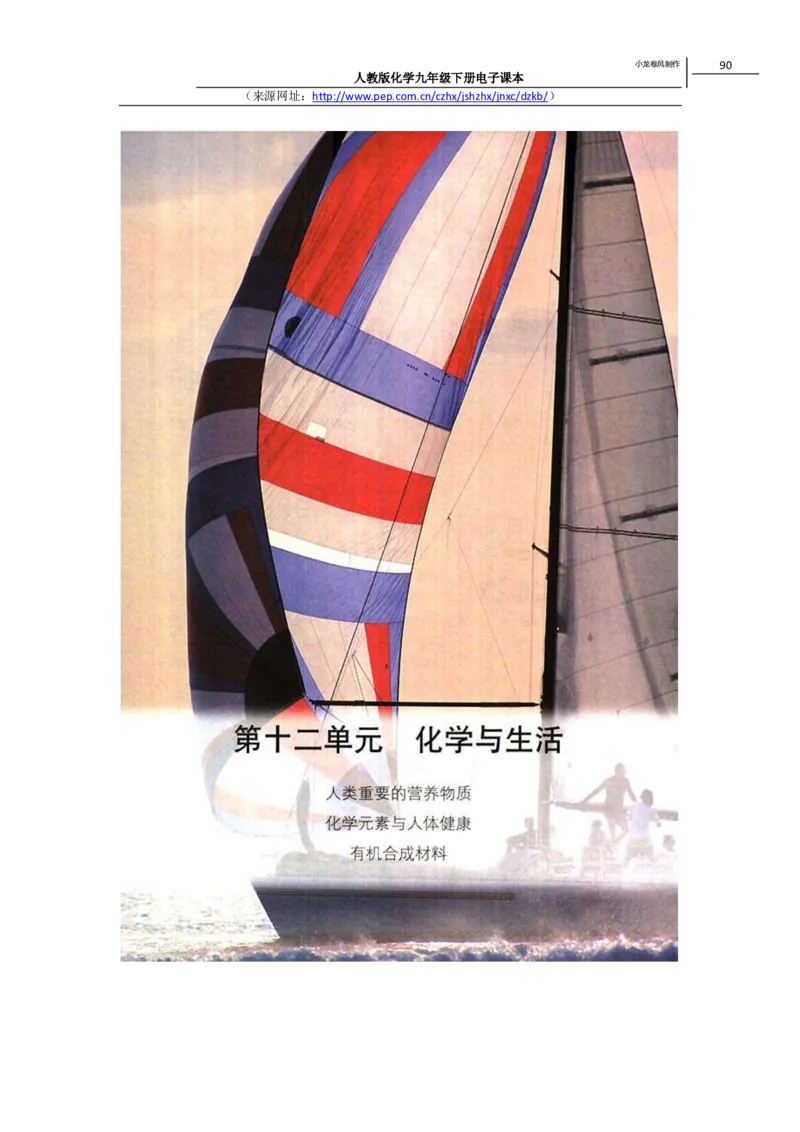 人教版化学九年级下册电子课本(1)_教资初高中_教资面试2025教资面试备考资料合集_教资面试资料合集_2025教资面试资料_25上教资面试-小学资料包_20教材：全册_初中_初中化学
