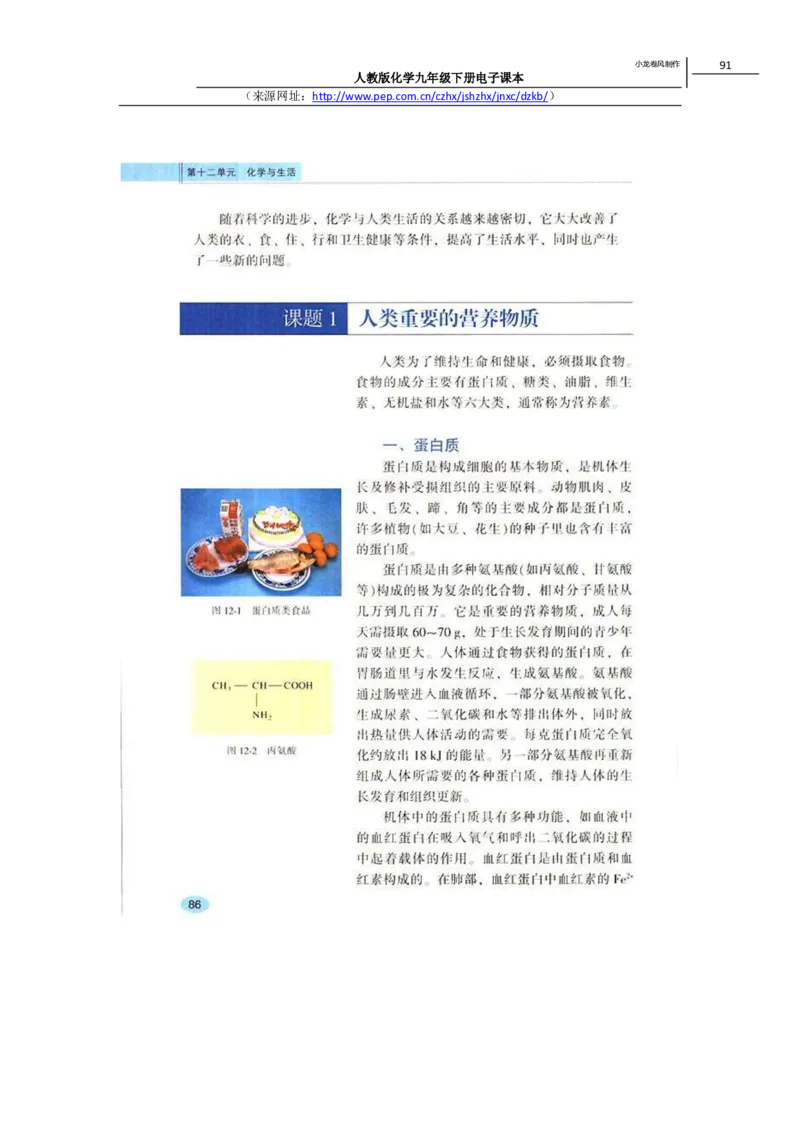 人教版化学九年级下册电子课本(1)_教资初高中_教资面试2025教资面试备考资料合集_教资面试资料合集_2025教资面试资料_25上教资面试-小学资料包_20教材：全册_初中_初中化学