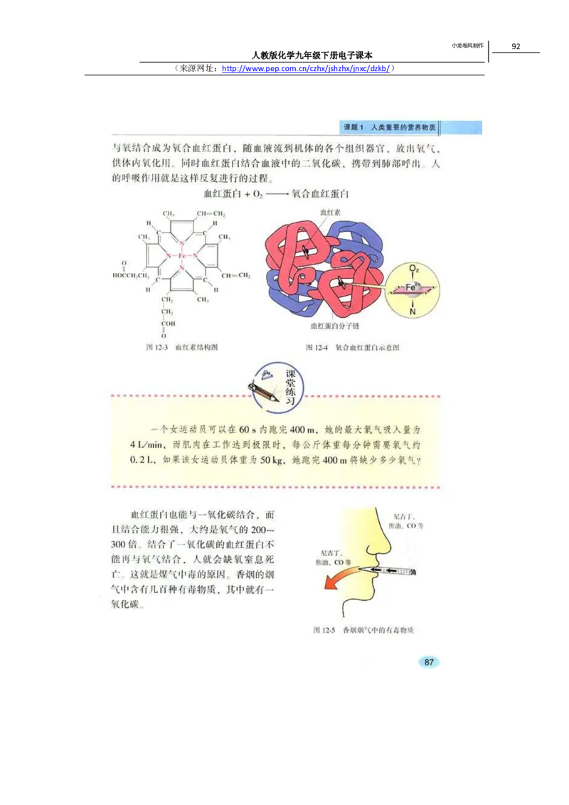人教版化学九年级下册电子课本(1)_教资初高中_教资面试2025教资面试备考资料合集_教资面试资料合集_2025教资面试资料_25上教资面试-小学资料包_20教材：全册_初中_初中化学