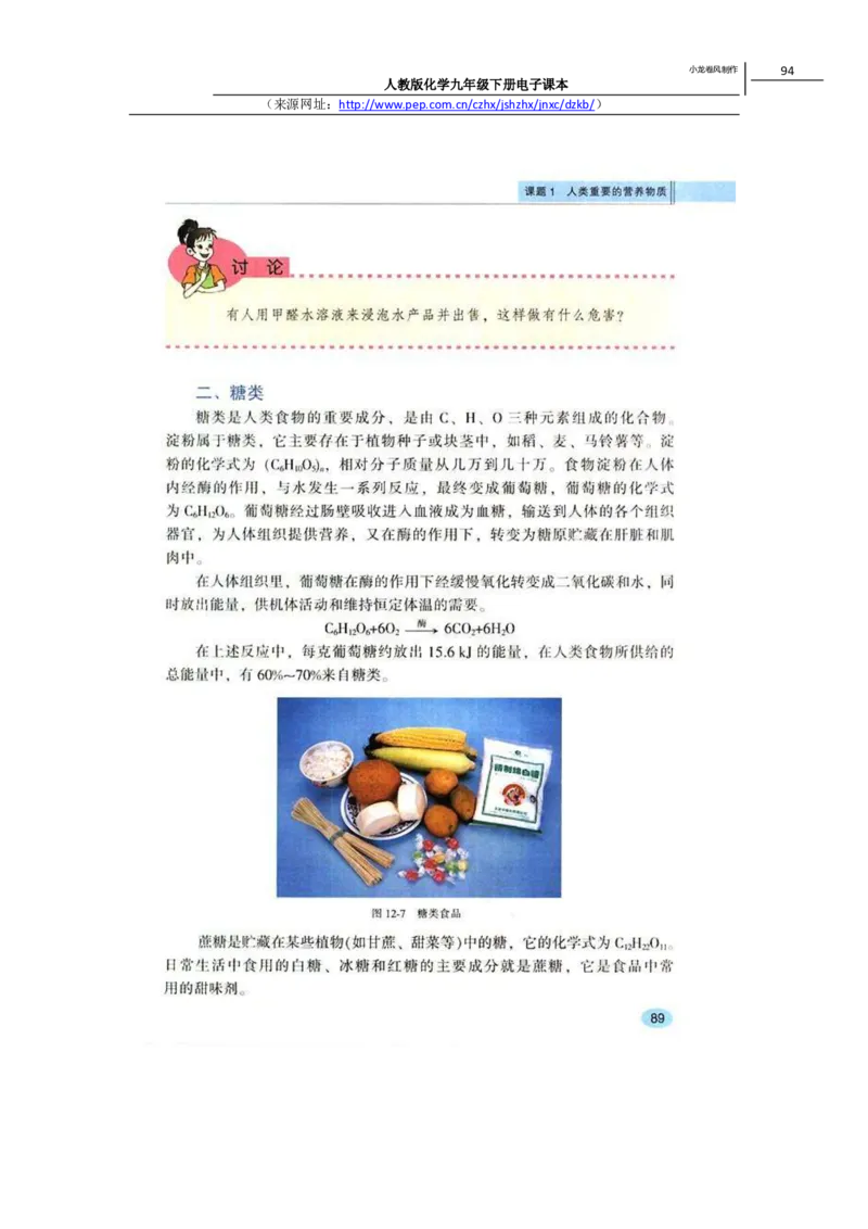 人教版化学九年级下册电子课本(1)_教资初高中_教资面试2025教资面试备考资料合集_教资面试资料合集_2025教资面试资料_25上教资面试-小学资料包_20教材：全册_初中_初中化学