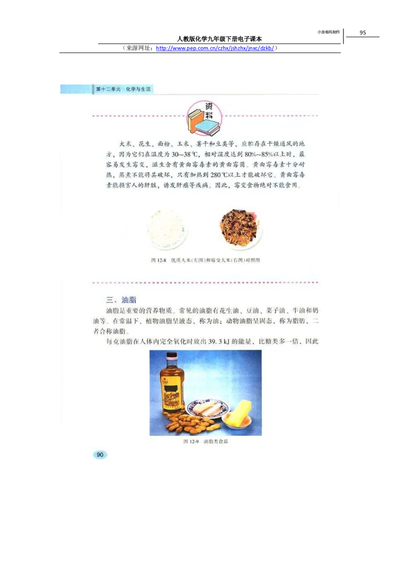 人教版化学九年级下册电子课本(1)_教资初高中_教资面试2025教资面试备考资料合集_教资面试资料合集_2025教资面试资料_25上教资面试-小学资料包_20教材：全册_初中_初中化学