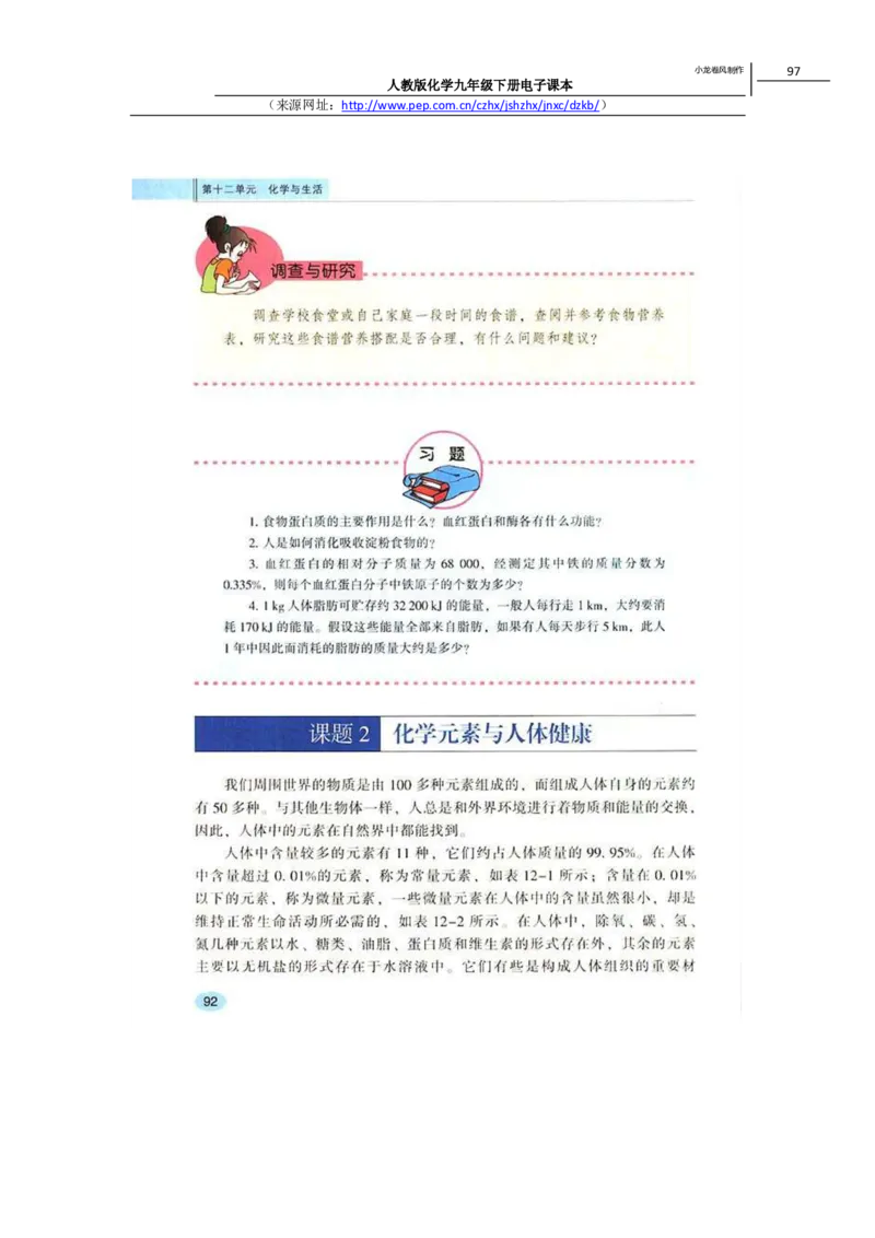 人教版化学九年级下册电子课本(1)_教资初高中_教资面试2025教资面试备考资料合集_教资面试资料合集_2025教资面试资料_25上教资面试-小学资料包_20教材：全册_初中_初中化学