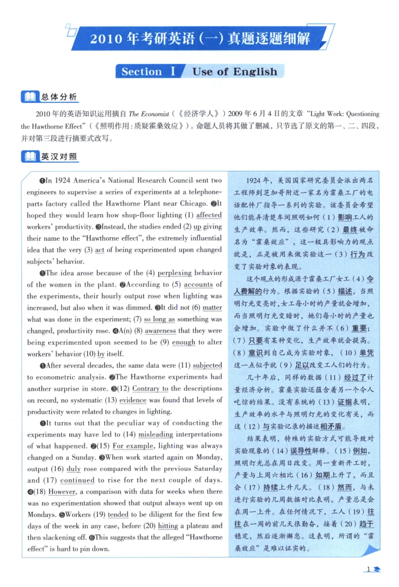 2010考研真相真题解析_考研_英语_00.手译本_《英语阅读＆翻译手译本》2000-2023_02.英语一2010-2023_全文解析+选项解析_10-23真题选项解析