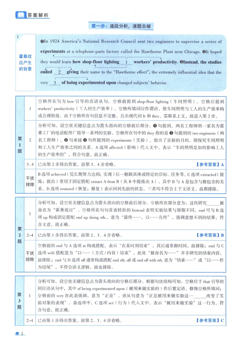 2010考研真相真题解析_考研_英语_00.手译本_《英语阅读＆翻译手译本》2000-2023_02.英语一2010-2023_全文解析+选项解析_10-23真题选项解析