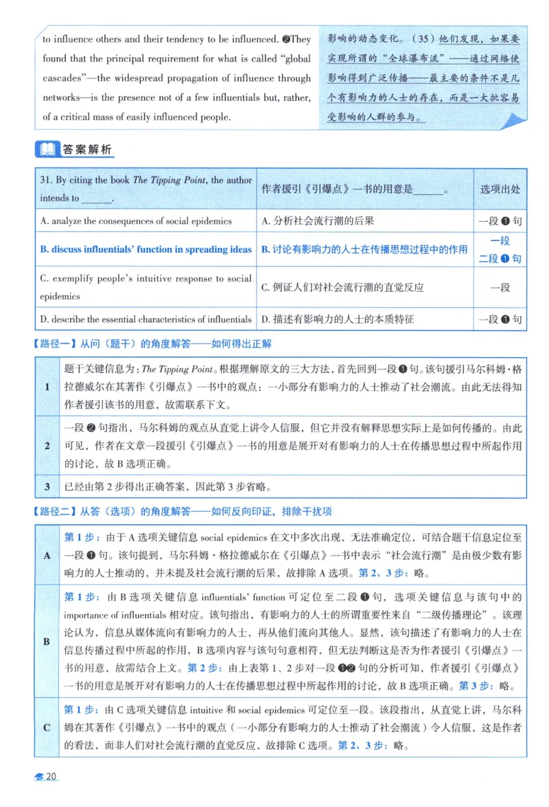2010考研真相真题解析_考研_英语_00.手译本_《英语阅读＆翻译手译本》2000-2023_02.英语一2010-2023_全文解析+选项解析_10-23真题选项解析