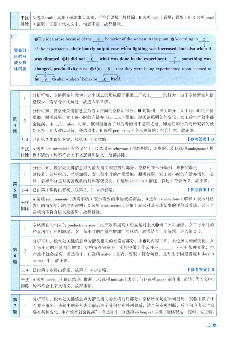 2010考研真相真题解析_考研_英语_00.手译本_《英语阅读＆翻译手译本》2000-2023_02.英语一2010-2023_全文解析+选项解析_10-23真题选项解析