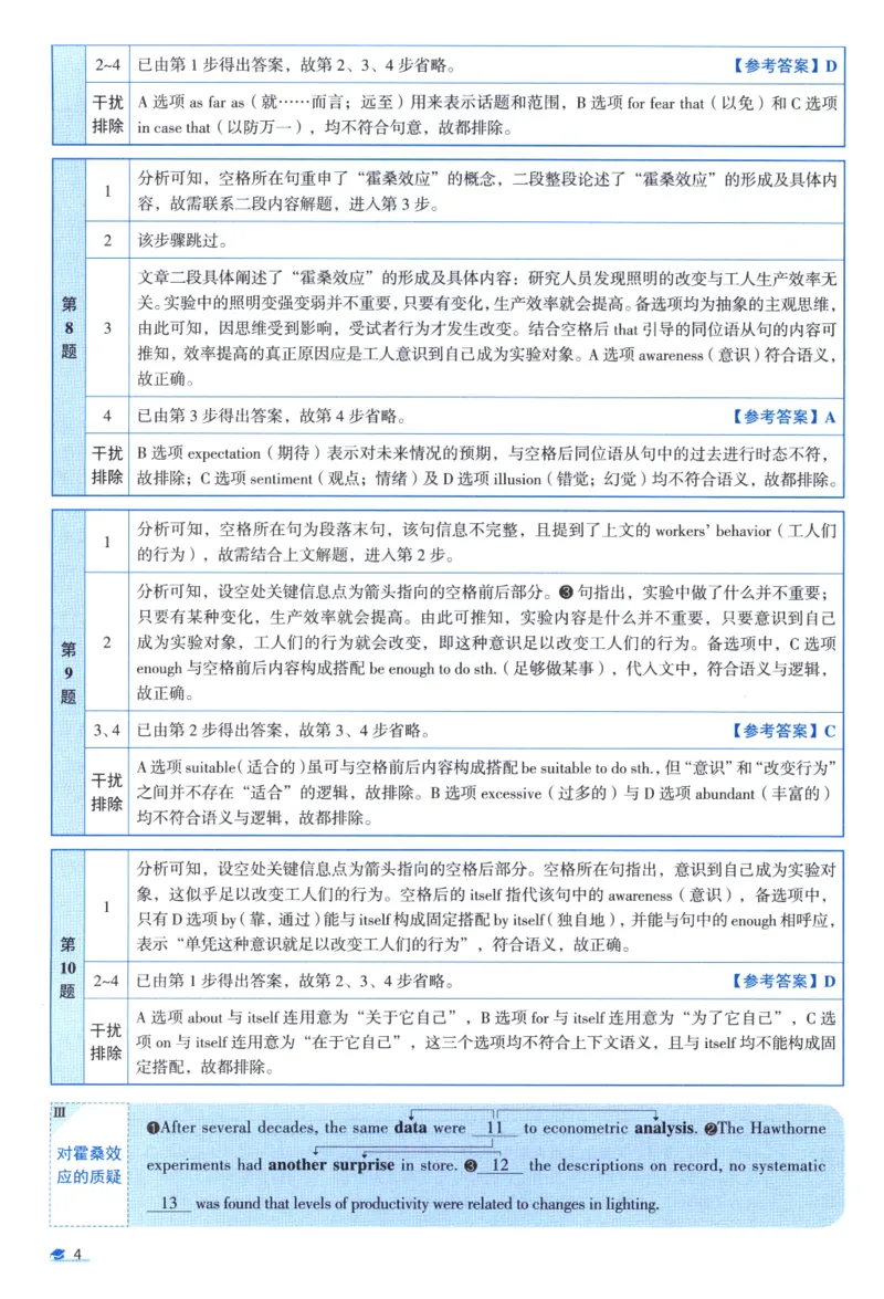 2010考研真相真题解析_考研_英语_00.手译本_《英语阅读＆翻译手译本》2000-2023_02.英语一2010-2023_全文解析+选项解析_10-23真题选项解析