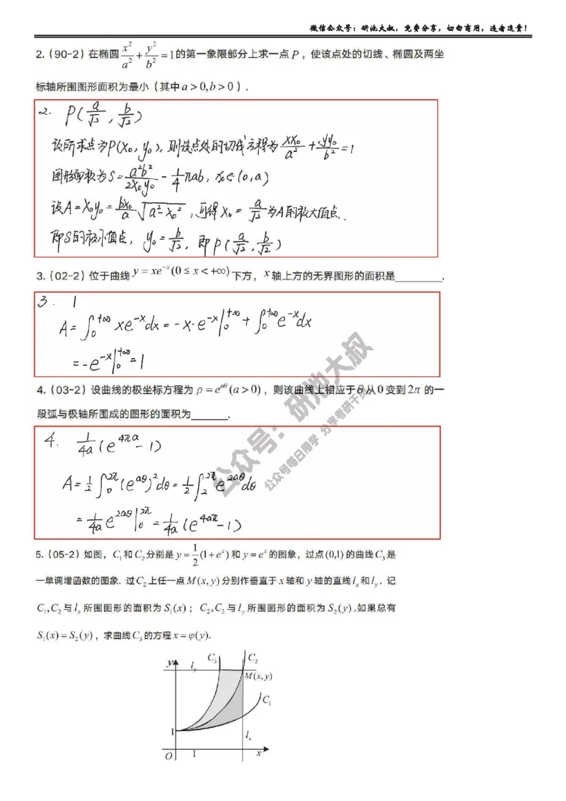 6-1高数基础真题测试_考研_数学_04.武忠祥_25武忠祥《学习包》答案_01.基础班学习包_20.高数6-1定积分的应用1答案