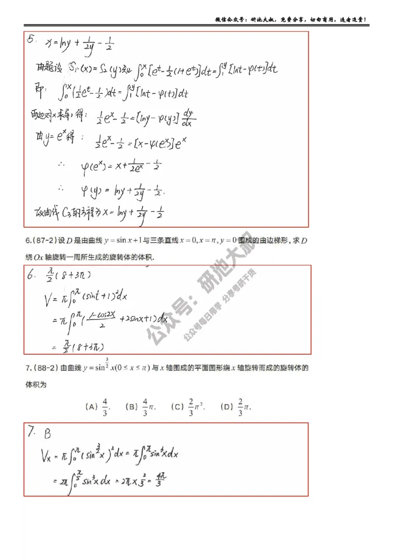 6-1高数基础真题测试_考研_数学_04.武忠祥_25武忠祥《学习包》答案_01.基础班学习包_20.高数6-1定积分的应用1答案