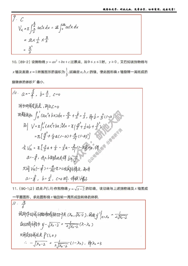6-1高数基础真题测试_考研_数学_04.武忠祥_25武忠祥《学习包》答案_01.基础班学习包_20.高数6-1定积分的应用1答案
