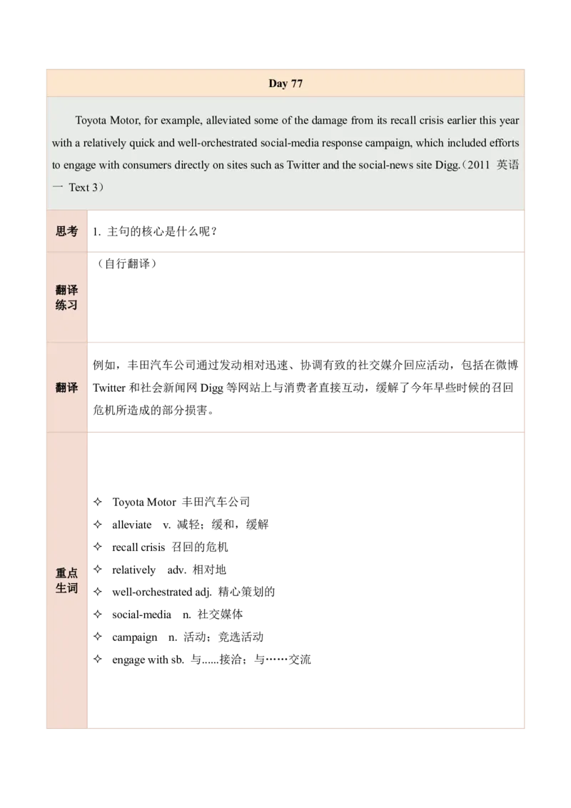 25田静每日一句61-80_考研_英语_02.田静_25田静《每日一句》笔记汇总_25田静《每日一句》1--160