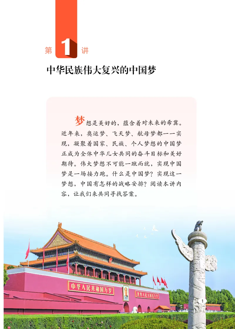 初中-习近平新时代中国特色社会主义思想_教资初高中_教资面试2025教资面试备考资料合集_教资面试资料合集_3、教资面试资料包大全_45大圣中小幼面试资料包_初中_政治