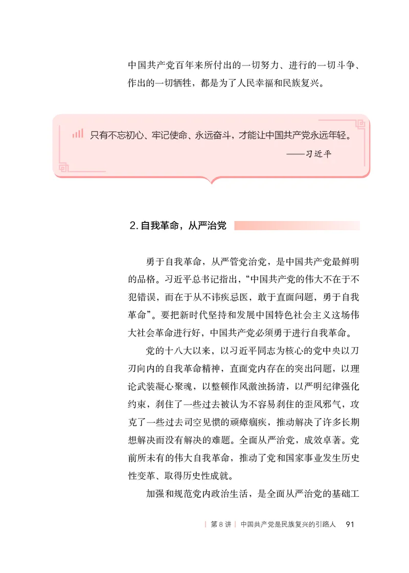 初中-习近平新时代中国特色社会主义思想_教资初高中_教资面试2025教资面试备考资料合集_教资面试资料合集_3、教资面试资料包大全_45大圣中小幼面试资料包_初中_政治