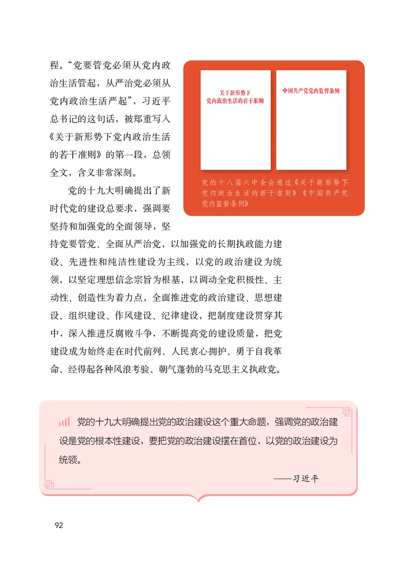 初中-习近平新时代中国特色社会主义思想_教资初高中_教资面试2025教资面试备考资料合集_教资面试资料合集_3、教资面试资料包大全_45大圣中小幼面试资料包_初中_政治