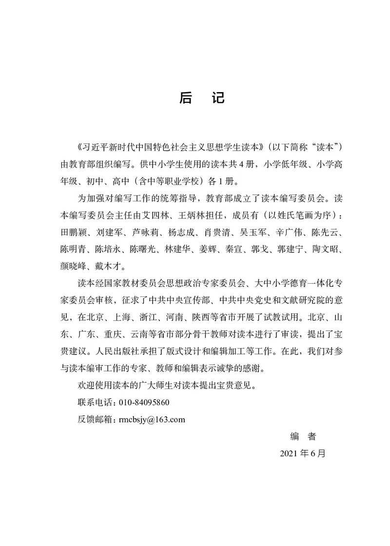 初中-习近平新时代中国特色社会主义思想_教资初高中_教资面试2025教资面试备考资料合集_教资面试资料合集_3、教资面试资料包大全_45大圣中小幼面试资料包_初中_政治
