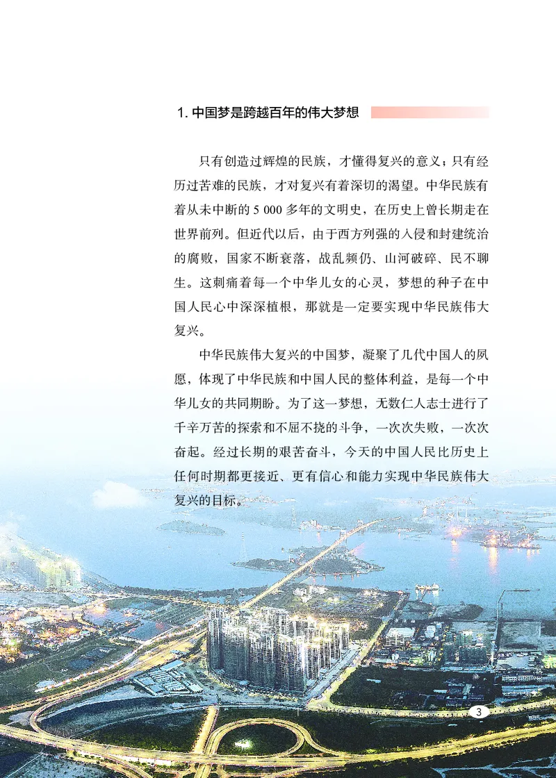 初中-习近平新时代中国特色社会主义思想_教资初高中_教资面试2025教资面试备考资料合集_教资面试资料合集_3、教资面试资料包大全_45大圣中小幼面试资料包_初中_政治