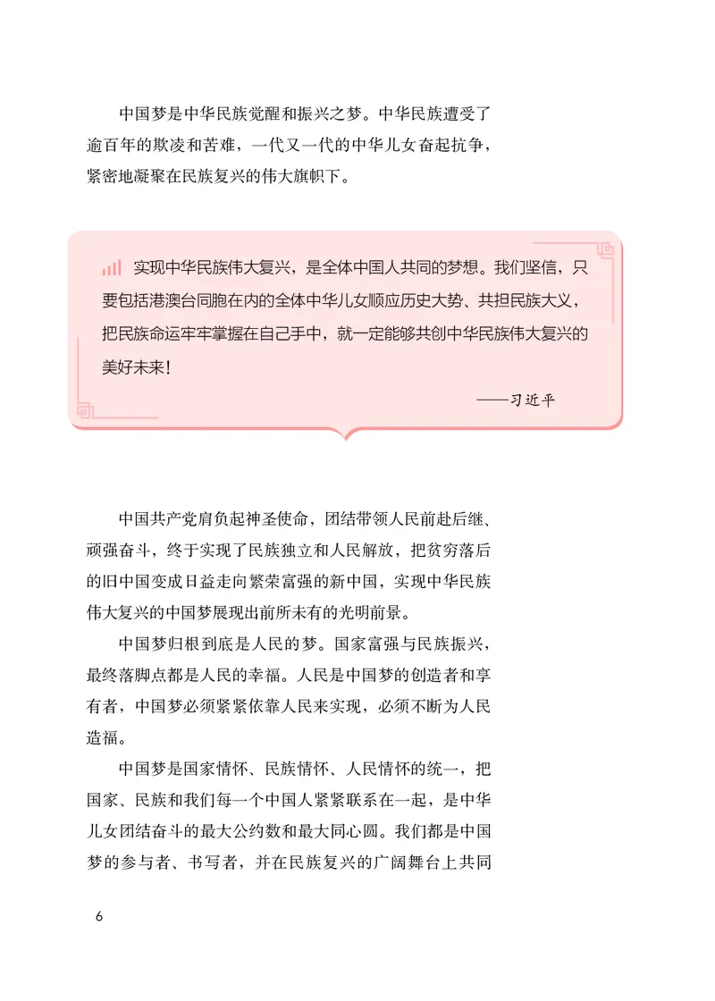 初中-习近平新时代中国特色社会主义思想_教资初高中_教资面试2025教资面试备考资料合集_教资面试资料合集_3、教资面试资料包大全_45大圣中小幼面试资料包_初中_政治