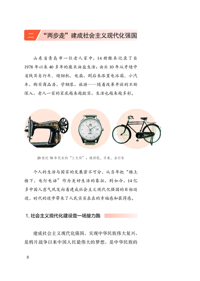 初中-习近平新时代中国特色社会主义思想_教资初高中_教资面试2025教资面试备考资料合集_教资面试资料合集_3、教资面试资料包大全_45大圣中小幼面试资料包_初中_政治