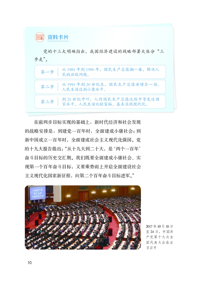 初中-习近平新时代中国特色社会主义思想_教资初高中_教资面试2025教资面试备考资料合集_教资面试资料合集_3、教资面试资料包大全_45大圣中小幼面试资料包_初中_政治