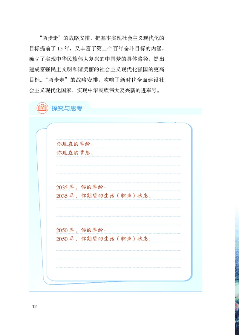 初中-习近平新时代中国特色社会主义思想_教资初高中_教资面试2025教资面试备考资料合集_教资面试资料合集_3、教资面试资料包大全_45大圣中小幼面试资料包_初中_政治