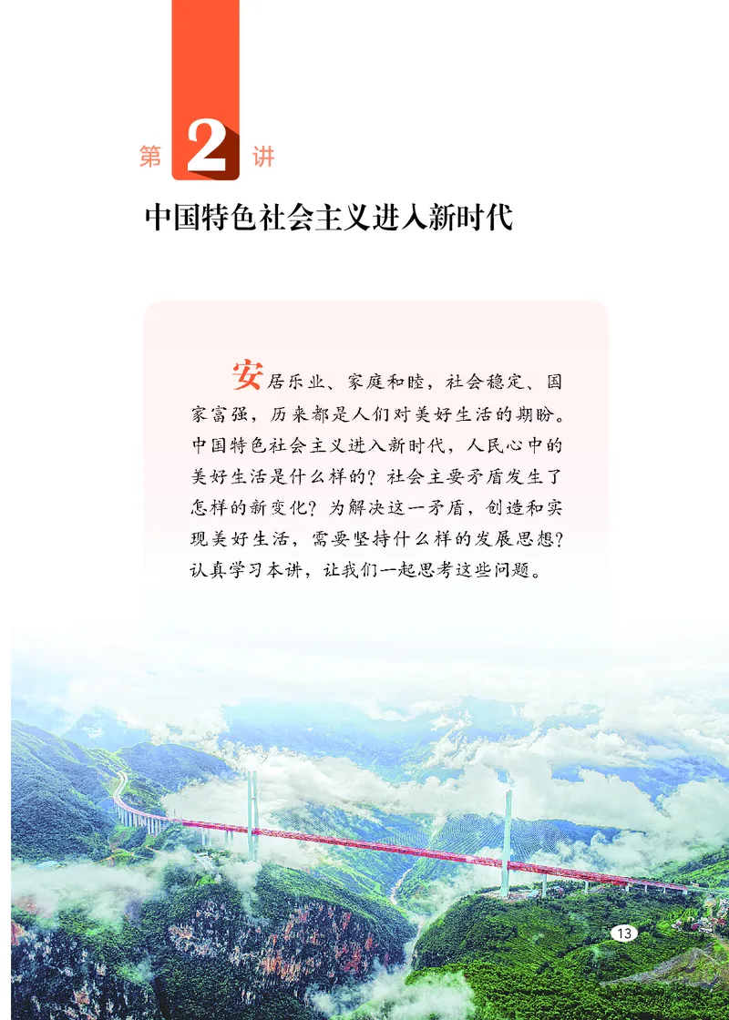 初中-习近平新时代中国特色社会主义思想_教资初高中_教资面试2025教资面试备考资料合集_教资面试资料合集_3、教资面试资料包大全_45大圣中小幼面试资料包_初中_政治