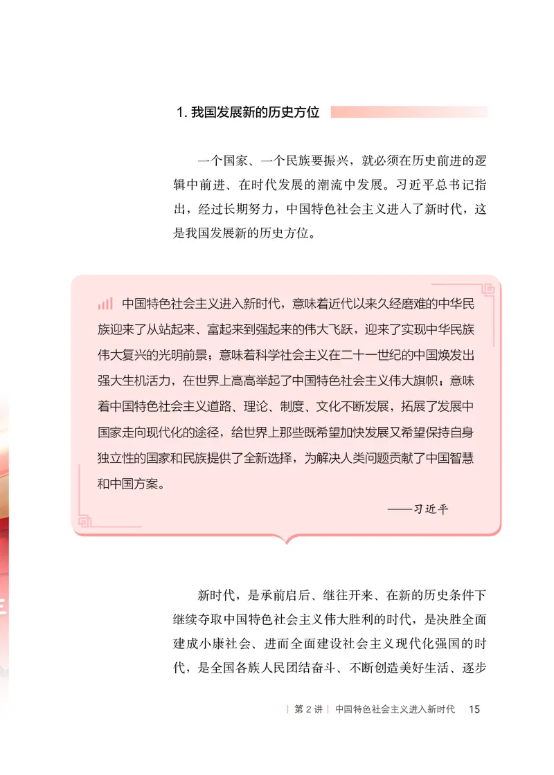 初中-习近平新时代中国特色社会主义思想_教资初高中_教资面试2025教资面试备考资料合集_教资面试资料合集_3、教资面试资料包大全_45大圣中小幼面试资料包_初中_政治