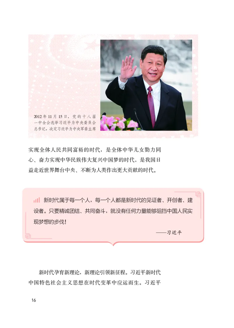 初中-习近平新时代中国特色社会主义思想_教资初高中_教资面试2025教资面试备考资料合集_教资面试资料合集_3、教资面试资料包大全_45大圣中小幼面试资料包_初中_政治