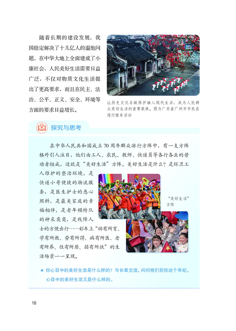 初中-习近平新时代中国特色社会主义思想_教资初高中_教资面试2025教资面试备考资料合集_教资面试资料合集_3、教资面试资料包大全_45大圣中小幼面试资料包_初中_政治