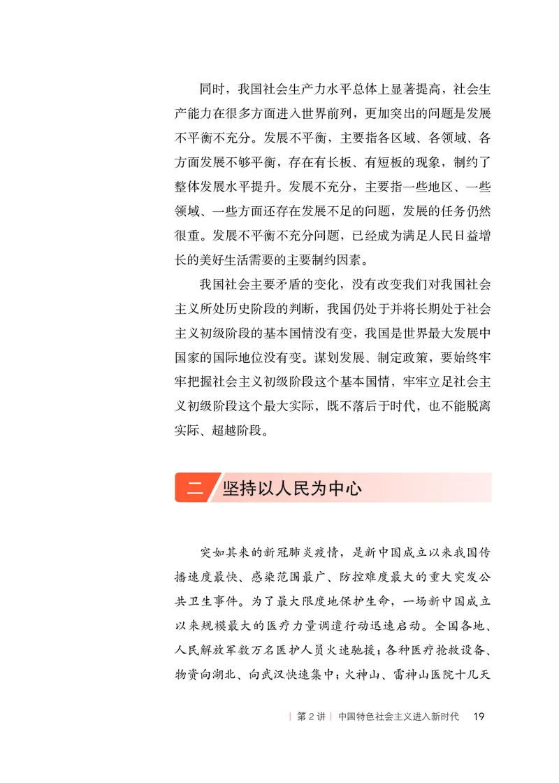 初中-习近平新时代中国特色社会主义思想_教资初高中_教资面试2025教资面试备考资料合集_教资面试资料合集_3、教资面试资料包大全_45大圣中小幼面试资料包_初中_政治
