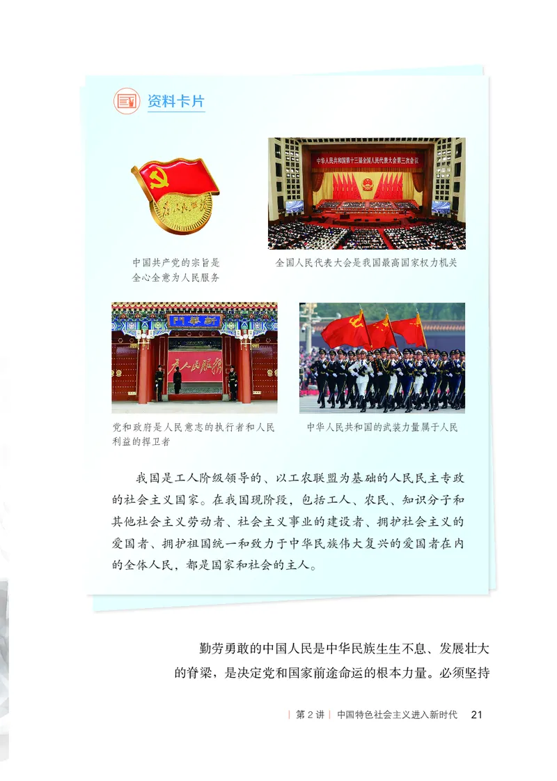 初中-习近平新时代中国特色社会主义思想_教资初高中_教资面试2025教资面试备考资料合集_教资面试资料合集_3、教资面试资料包大全_45大圣中小幼面试资料包_初中_政治
