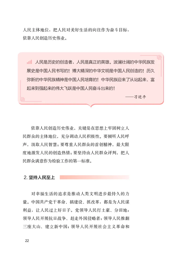 初中-习近平新时代中国特色社会主义思想_教资初高中_教资面试2025教资面试备考资料合集_教资面试资料合集_3、教资面试资料包大全_45大圣中小幼面试资料包_初中_政治