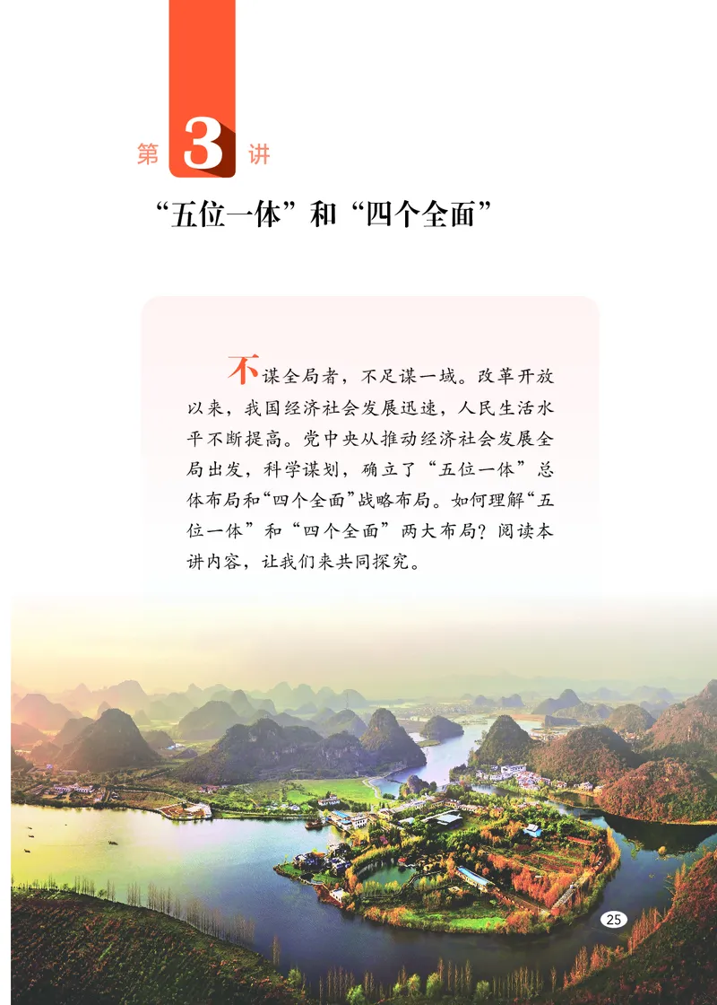 初中-习近平新时代中国特色社会主义思想_教资初高中_教资面试2025教资面试备考资料合集_教资面试资料合集_3、教资面试资料包大全_45大圣中小幼面试资料包_初中_政治