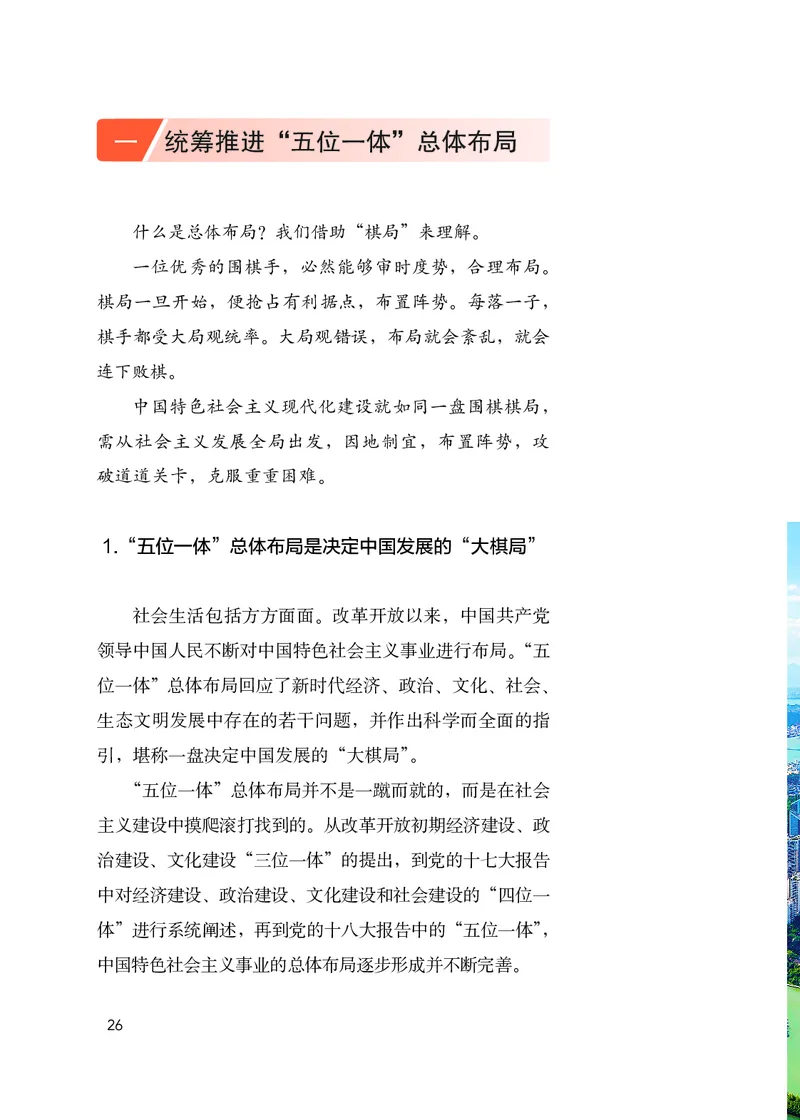 初中-习近平新时代中国特色社会主义思想_教资初高中_教资面试2025教资面试备考资料合集_教资面试资料合集_3、教资面试资料包大全_45大圣中小幼面试资料包_初中_政治