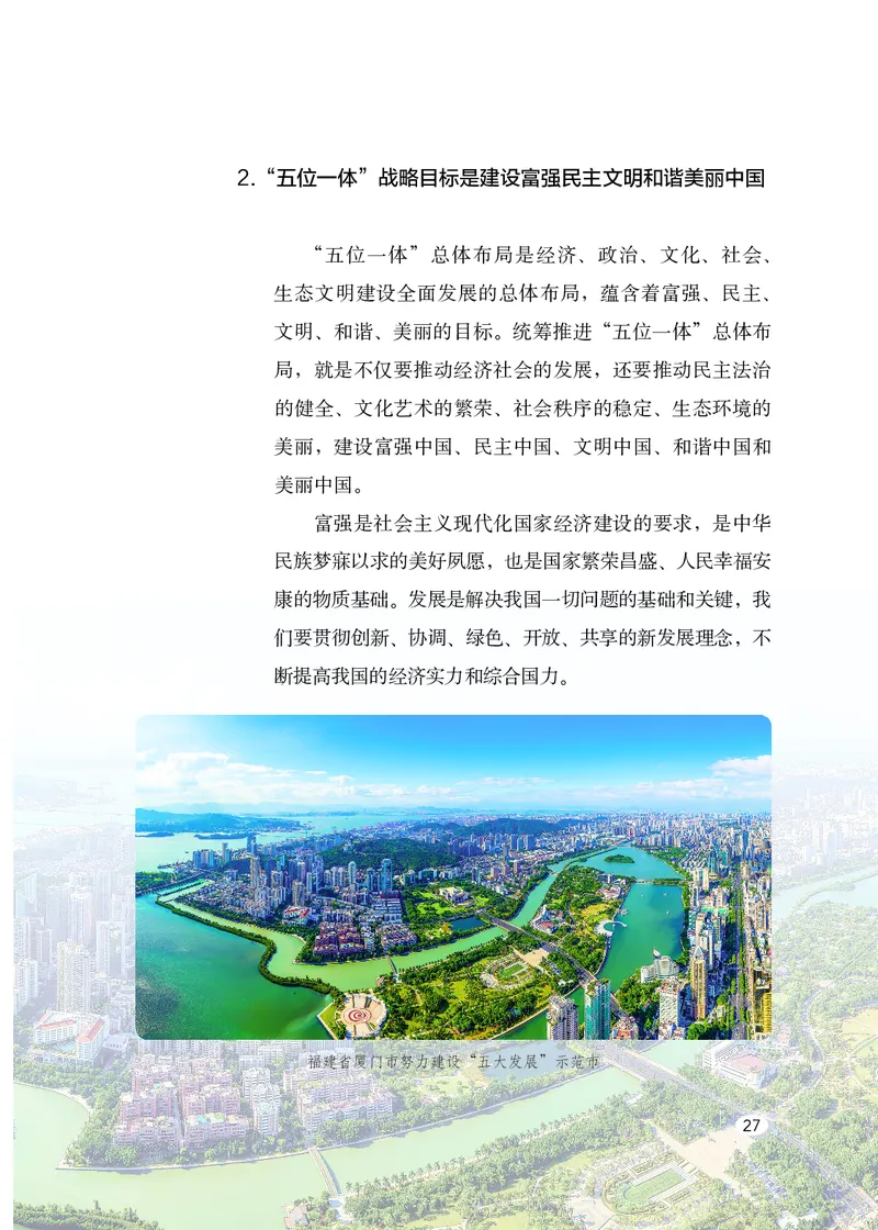 初中-习近平新时代中国特色社会主义思想_教资初高中_教资面试2025教资面试备考资料合集_教资面试资料合集_3、教资面试资料包大全_45大圣中小幼面试资料包_初中_政治