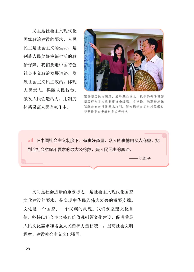 初中-习近平新时代中国特色社会主义思想_教资初高中_教资面试2025教资面试备考资料合集_教资面试资料合集_3、教资面试资料包大全_45大圣中小幼面试资料包_初中_政治