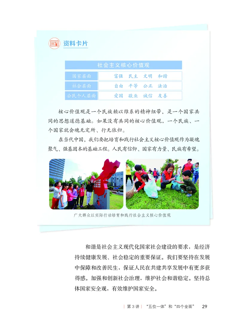 初中-习近平新时代中国特色社会主义思想_教资初高中_教资面试2025教资面试备考资料合集_教资面试资料合集_3、教资面试资料包大全_45大圣中小幼面试资料包_初中_政治