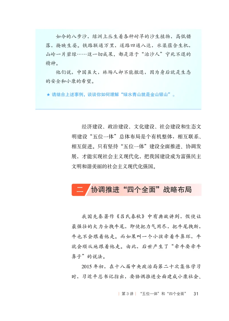 初中-习近平新时代中国特色社会主义思想_教资初高中_教资面试2025教资面试备考资料合集_教资面试资料合集_3、教资面试资料包大全_45大圣中小幼面试资料包_初中_政治