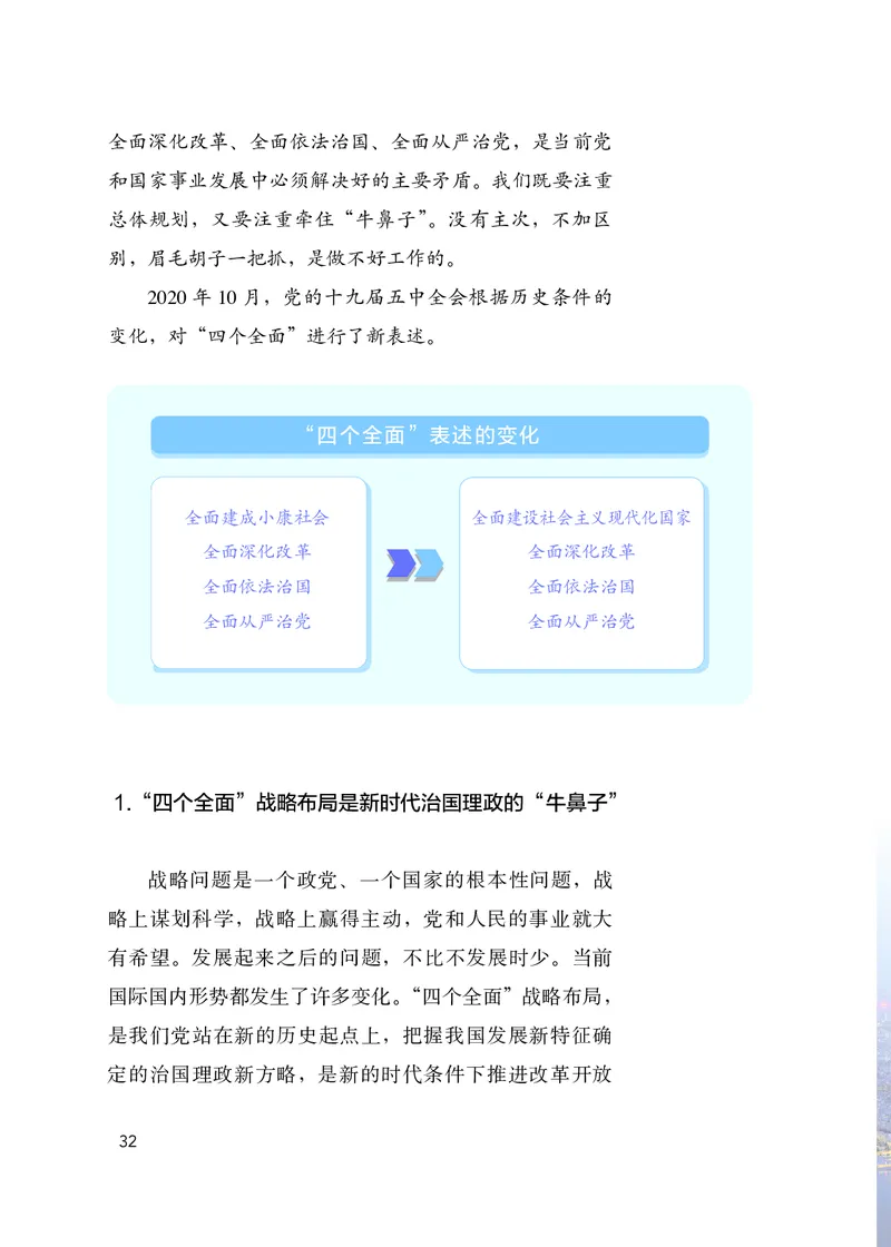 初中-习近平新时代中国特色社会主义思想_教资初高中_教资面试2025教资面试备考资料合集_教资面试资料合集_3、教资面试资料包大全_45大圣中小幼面试资料包_初中_政治