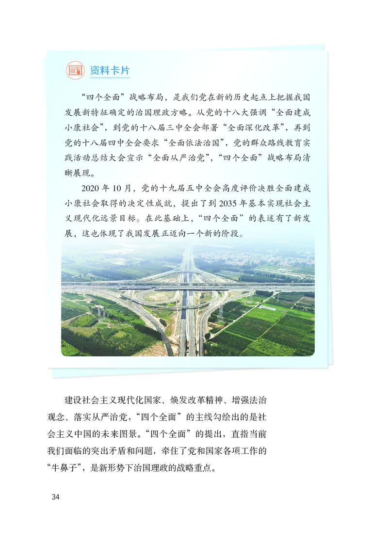 初中-习近平新时代中国特色社会主义思想_教资初高中_教资面试2025教资面试备考资料合集_教资面试资料合集_3、教资面试资料包大全_45大圣中小幼面试资料包_初中_政治