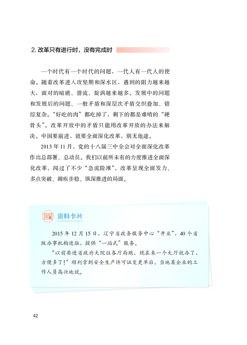 初中-习近平新时代中国特色社会主义思想_教资初高中_教资面试2025教资面试备考资料合集_教资面试资料合集_3、教资面试资料包大全_45大圣中小幼面试资料包_初中_政治