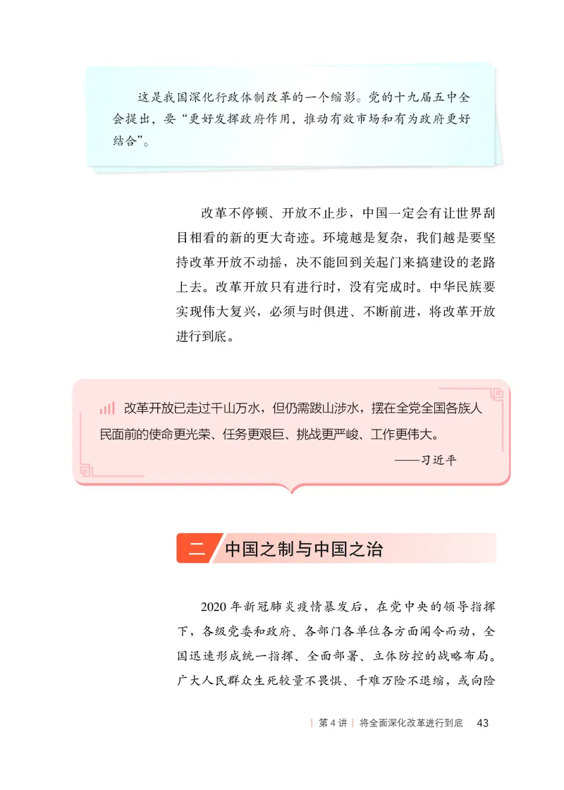初中-习近平新时代中国特色社会主义思想_教资初高中_教资面试2025教资面试备考资料合集_教资面试资料合集_3、教资面试资料包大全_45大圣中小幼面试资料包_初中_政治