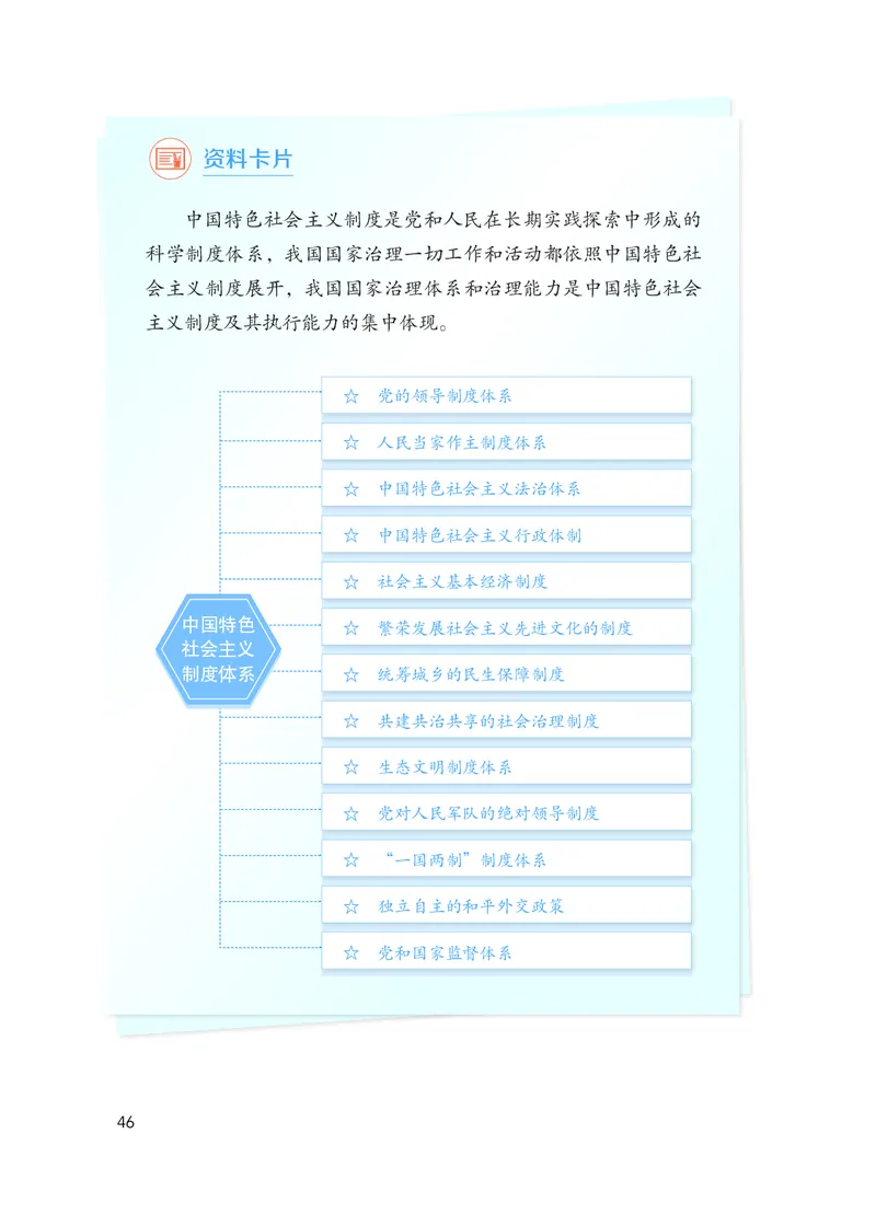 初中-习近平新时代中国特色社会主义思想_教资初高中_教资面试2025教资面试备考资料合集_教资面试资料合集_3、教资面试资料包大全_45大圣中小幼面试资料包_初中_政治