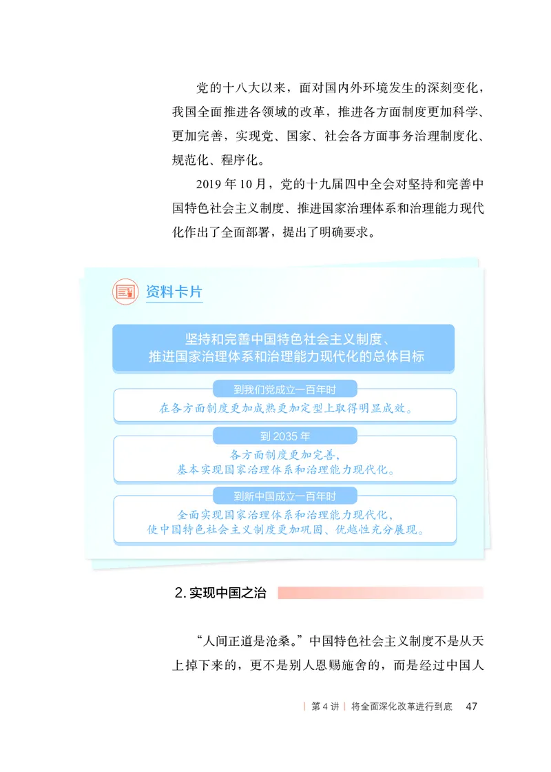 初中-习近平新时代中国特色社会主义思想_教资初高中_教资面试2025教资面试备考资料合集_教资面试资料合集_3、教资面试资料包大全_45大圣中小幼面试资料包_初中_政治