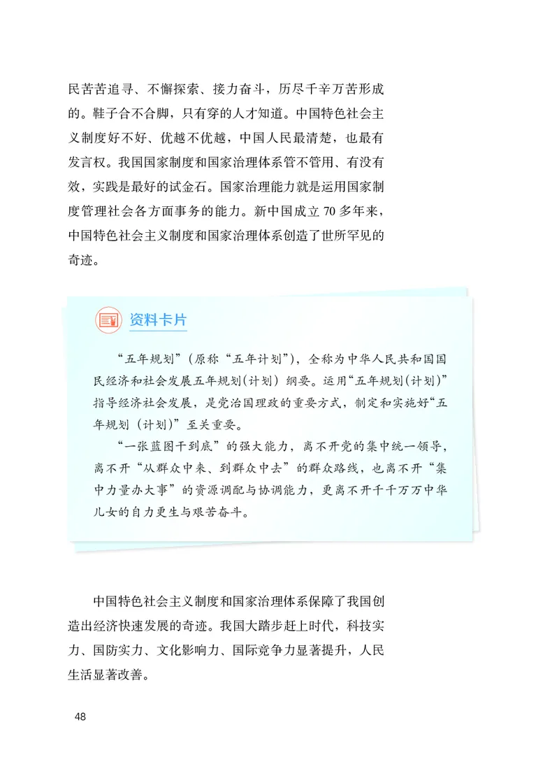 初中-习近平新时代中国特色社会主义思想_教资初高中_教资面试2025教资面试备考资料合集_教资面试资料合集_3、教资面试资料包大全_45大圣中小幼面试资料包_初中_政治
