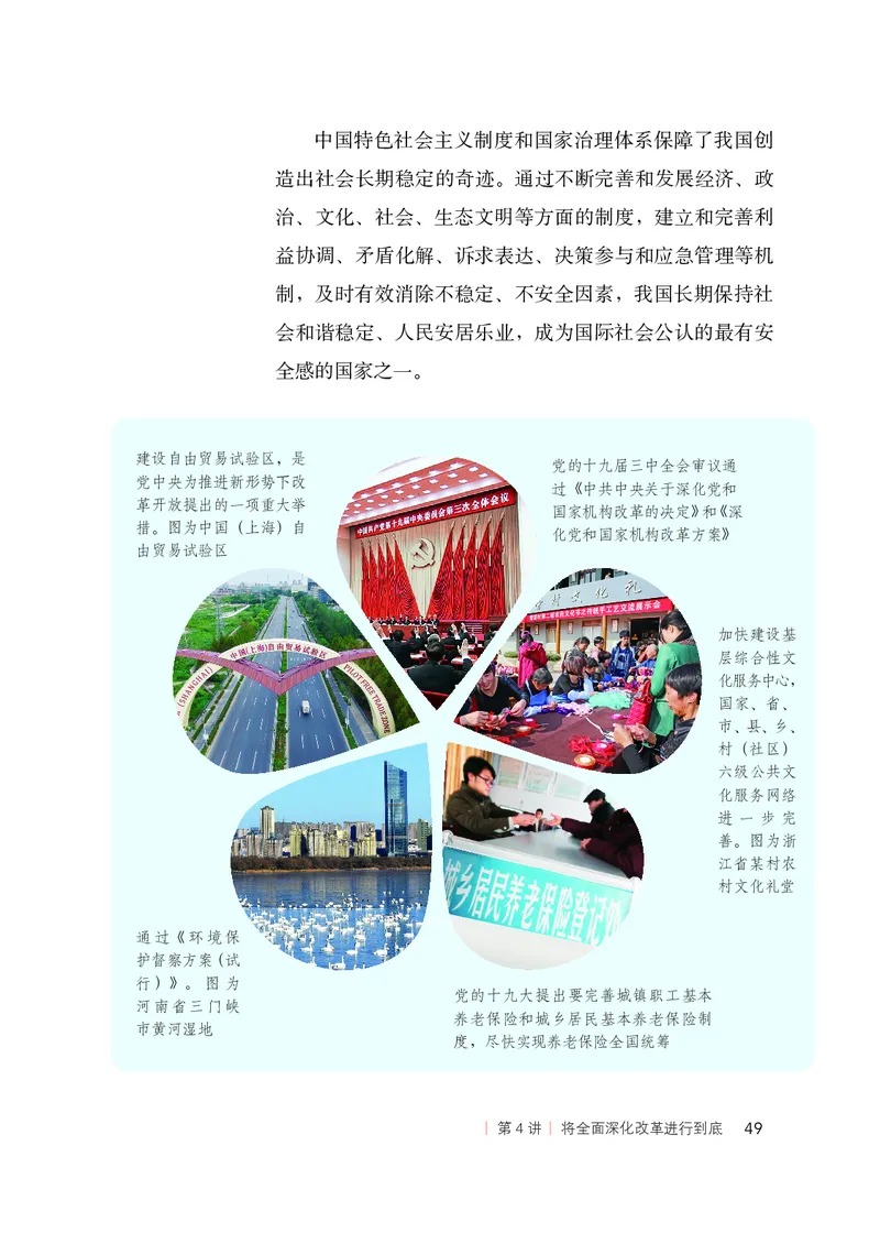 初中-习近平新时代中国特色社会主义思想_教资初高中_教资面试2025教资面试备考资料合集_教资面试资料合集_3、教资面试资料包大全_45大圣中小幼面试资料包_初中_政治